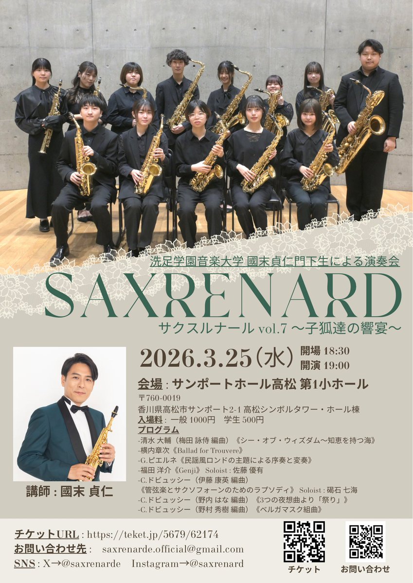 saxrenarde's tweet photo. SAXRENARD香川公演まで後13日！

今日は学部1年の犬伏由奈さんの紹介です！ https://t.co/kx6SXs6rM4