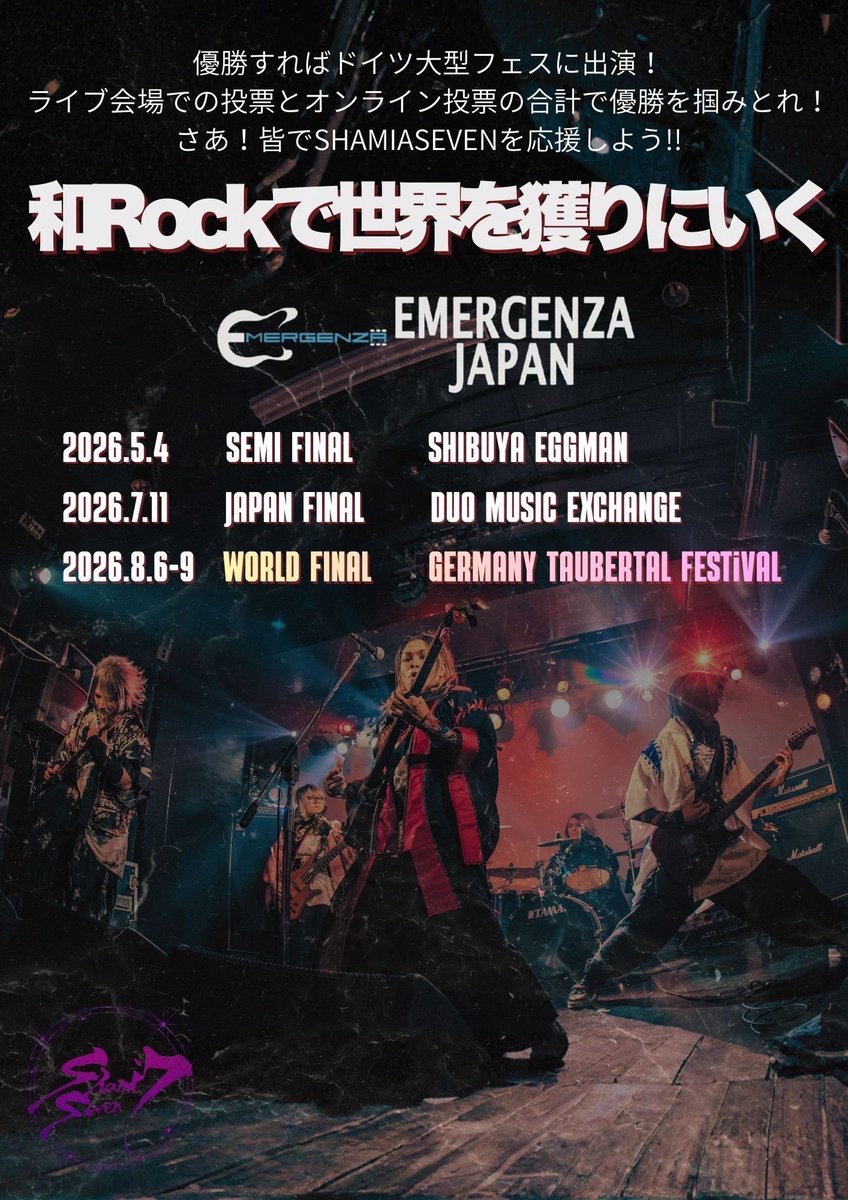 shamiseven7info's tweet photo. 📣#エマージェンザ セミファイナル📣
2026/5/4 渋谷eggman
皆さまの熱い応援が力になります！
ドイツ🇩🇪に向けて全力で頑張ります！！

投票方法は前回同様、会場での投票とオンライン投票があります！
SHAMISEVENと一緒に世界へ行きましょう！！

#シャミロック
#SHAMISEVEN https://t.co/grFi2P64Rx