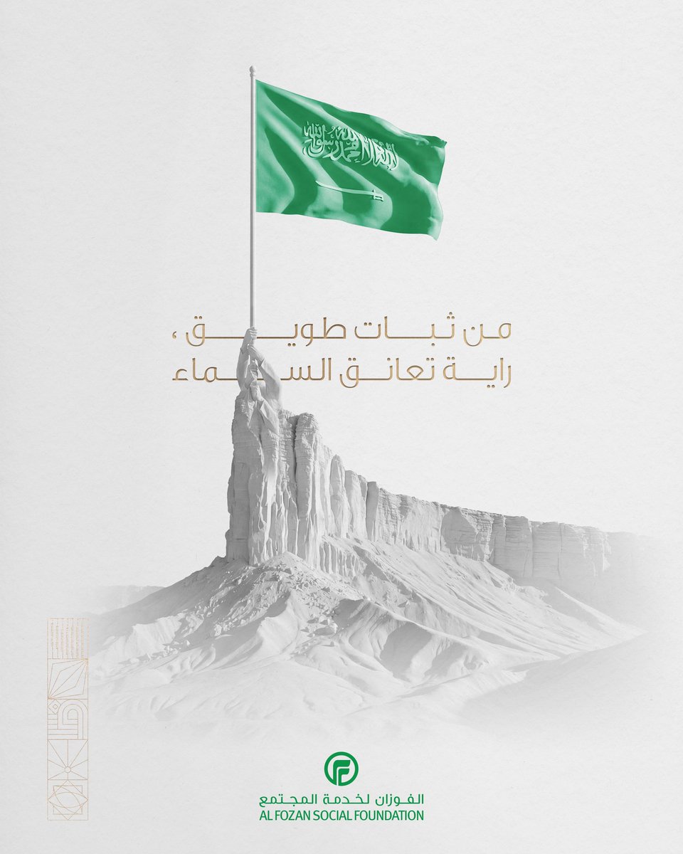 الـفوزان لخدمة المجتمع tweet media