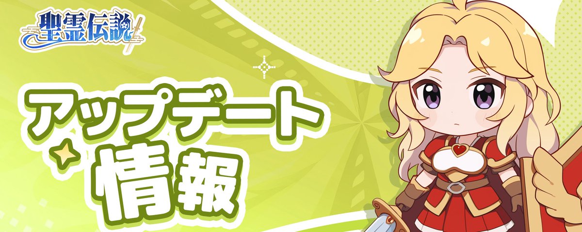 公式】聖霊伝説：最強への道 (@SeredenJP) on X