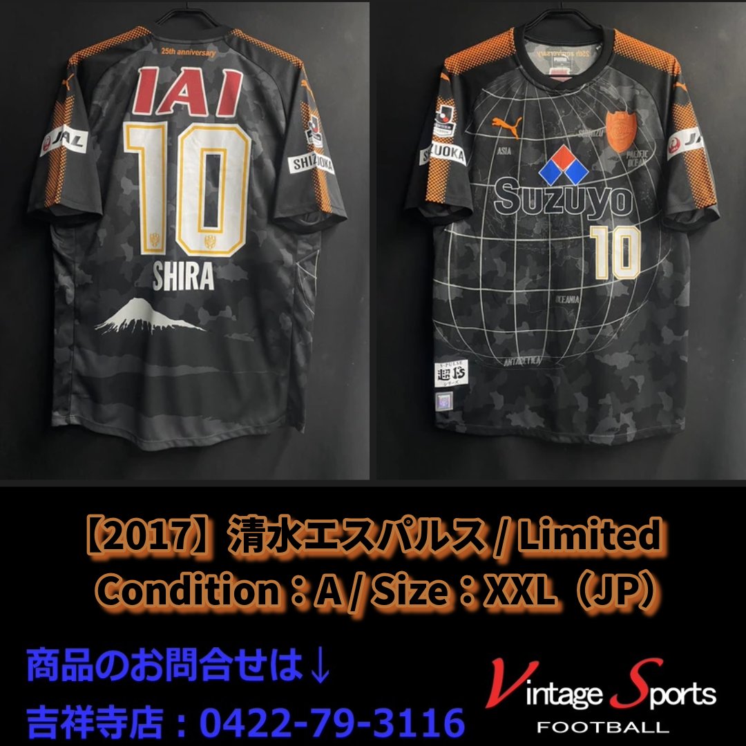 商品情報】吉祥寺店 【2017】#清水エスパルス #白崎凌兵 選手🇯🇵 8月