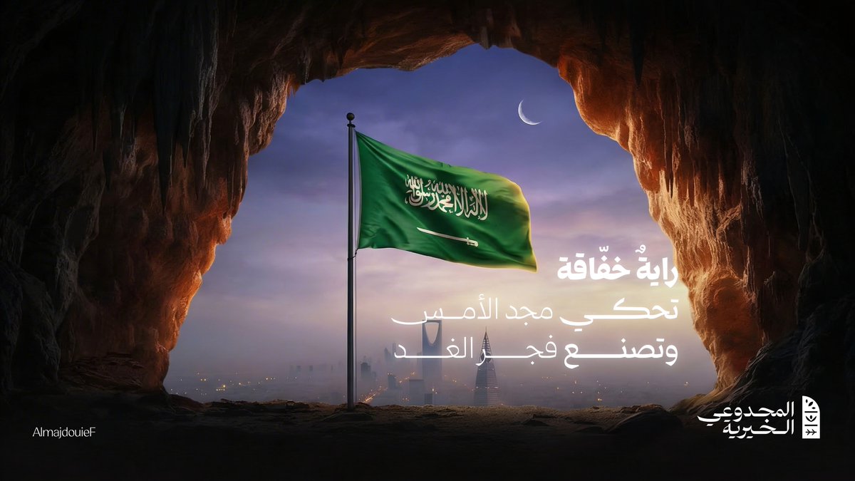 المجدوعي الخيرية tweet media