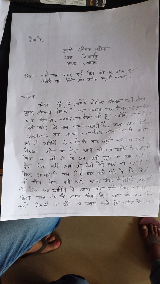 theheadlinestv's tweet photo. रायबरेली: महिला का फ्रॉड! ब्यूटी पार्लरों में मेकअप-चालाकी से मोबाइल लूटती और फरार हो जाती , अमावा रोड CCTV इंस्टाग्राम पर वायरल
@raebarelipolice @Uppolice https://t.co/LZG7QjryjS