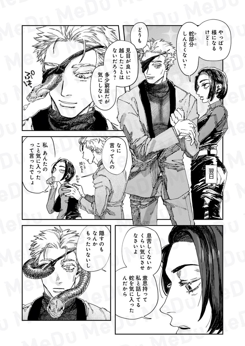 「おもしれー女」と「世界一良い男」(0/3) 