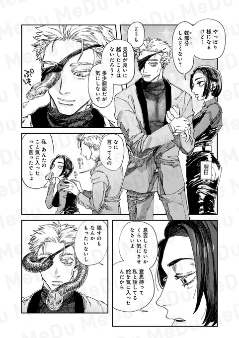 「おもしれー女」と「世界一良い男」(0/3) 