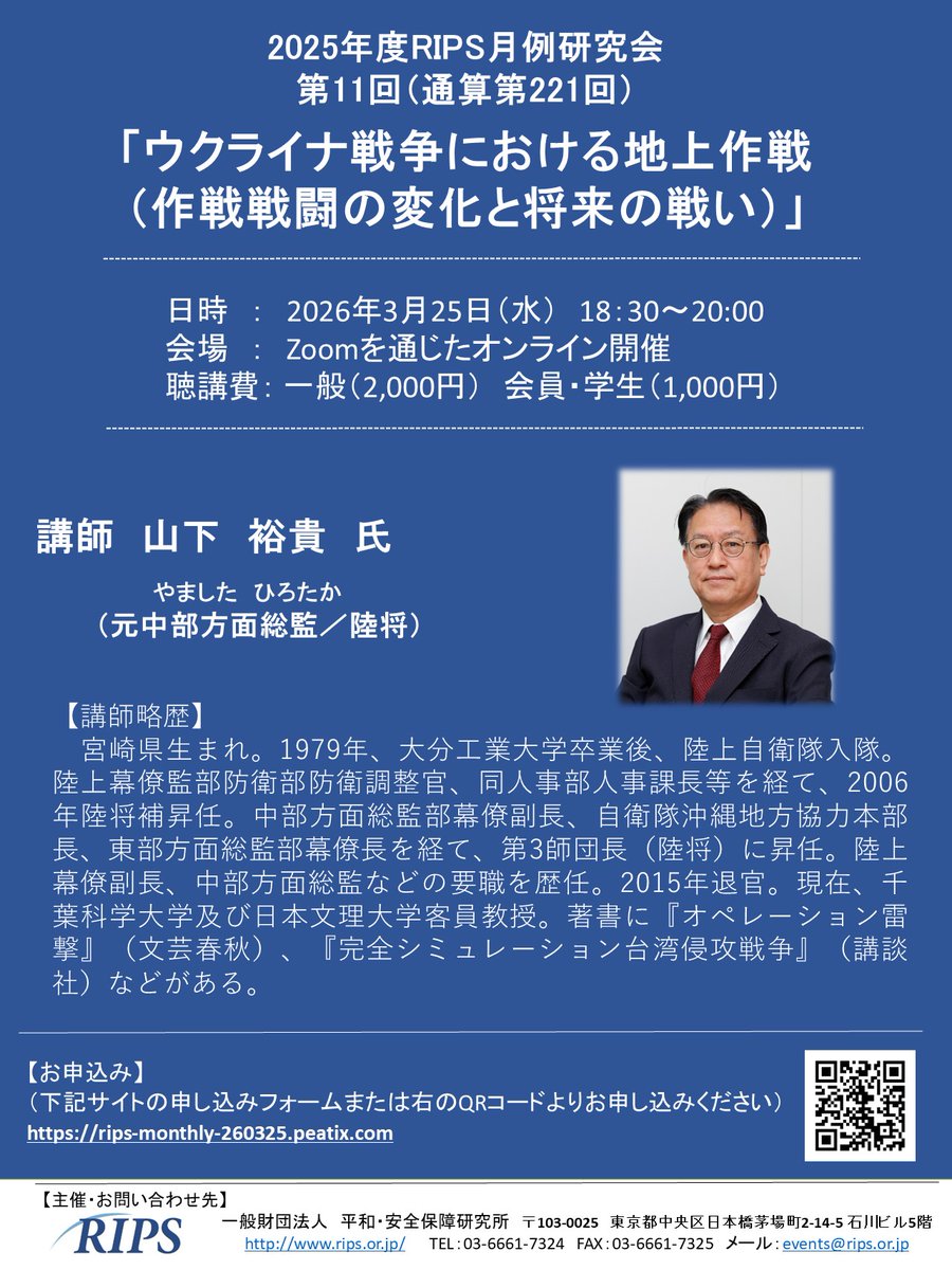 平和・安全保障研究所-RIPS tweet media