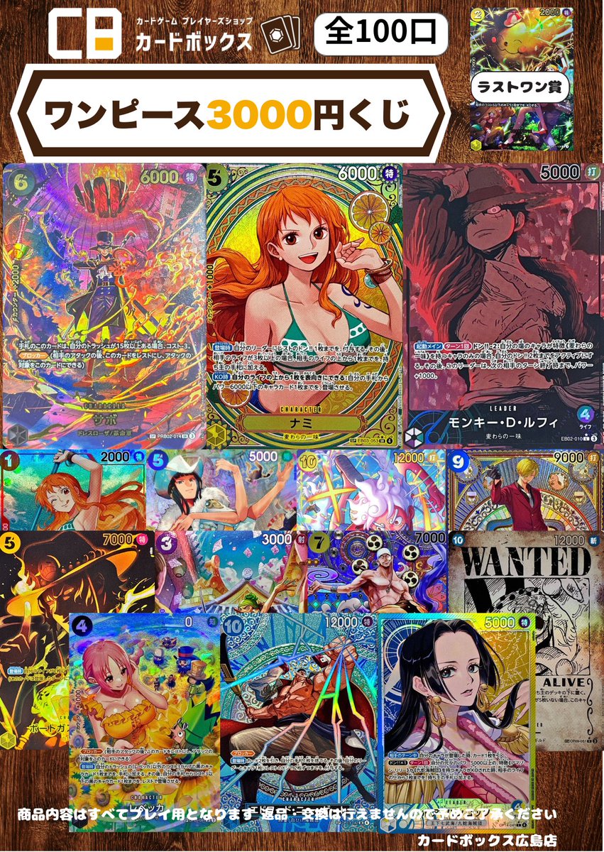 ワンピカード】 ワンピースカード3⃣0⃣0⃣0⃣円くじ 全1⃣0⃣0⃣口