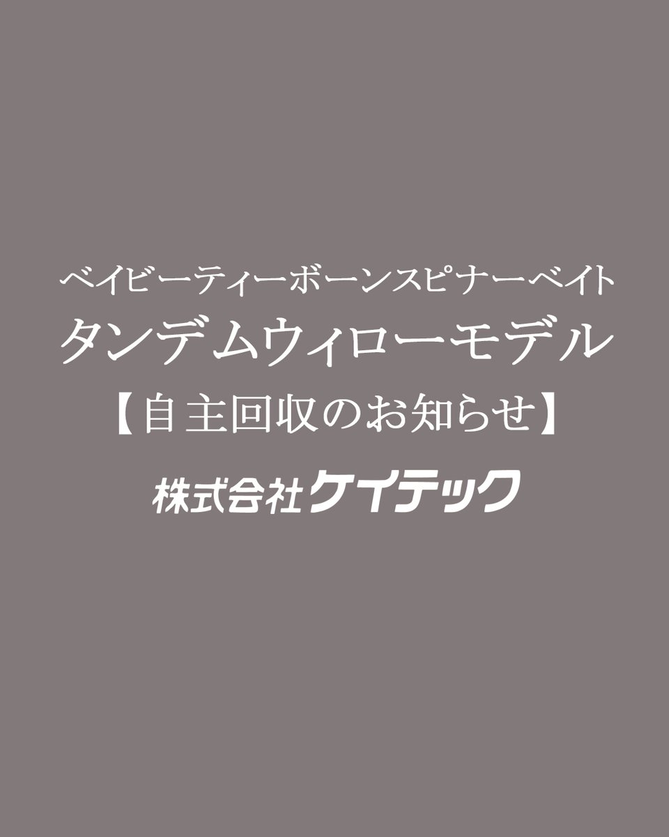 keitech_inc's tweet photo. 画像記載の製品において、フロントブレードに回転不良のおそれがあると判明いたしました。

誠に恐縮ですが、ご購入いただいたお客様は下記URLより詳細をご確認の上、返品のご対応をお願い申し上げます。

https://t.co/PVCrBB19Vs

多大なるご迷惑をおかけし深くお詫び申し上げます。 https://t.co/M2lQDBH9Ym