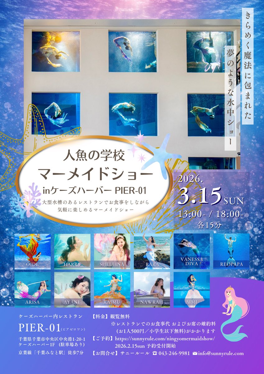 【人魚の学校🧜‍♀️】マーメイドスイム名古屋 tweet media