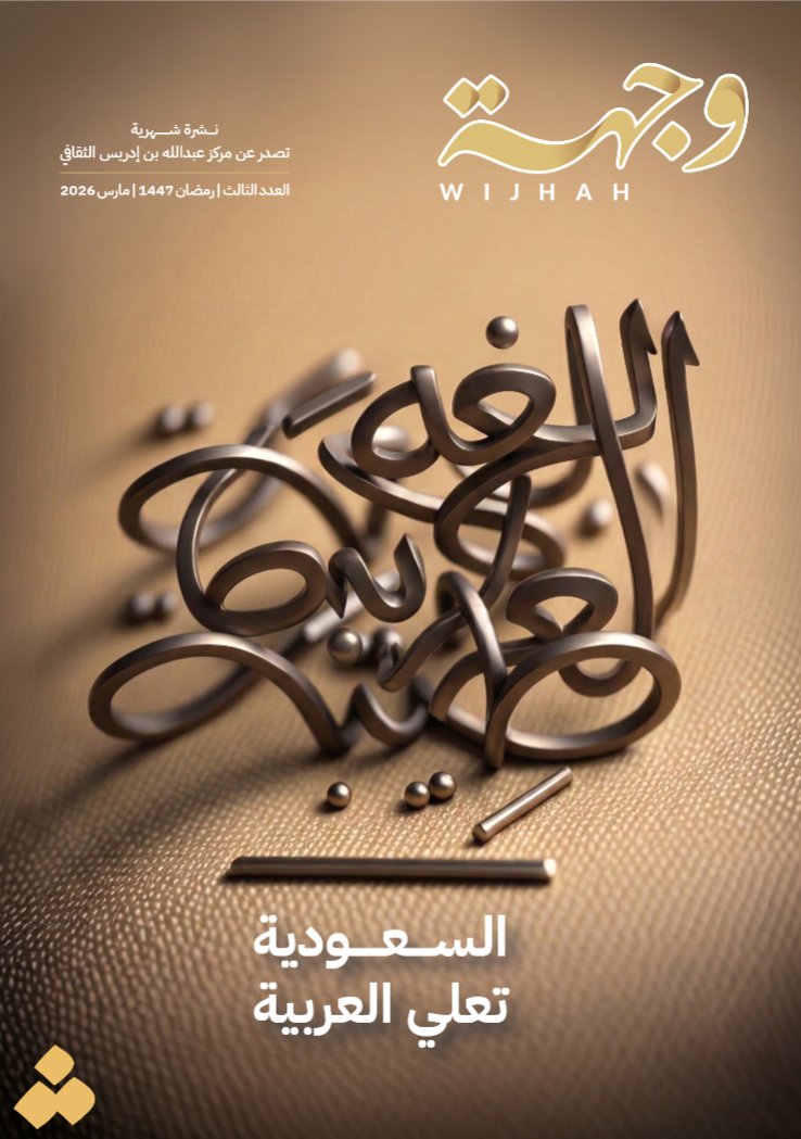 مركز عبدالله بن إدريس الثقافي tweet media