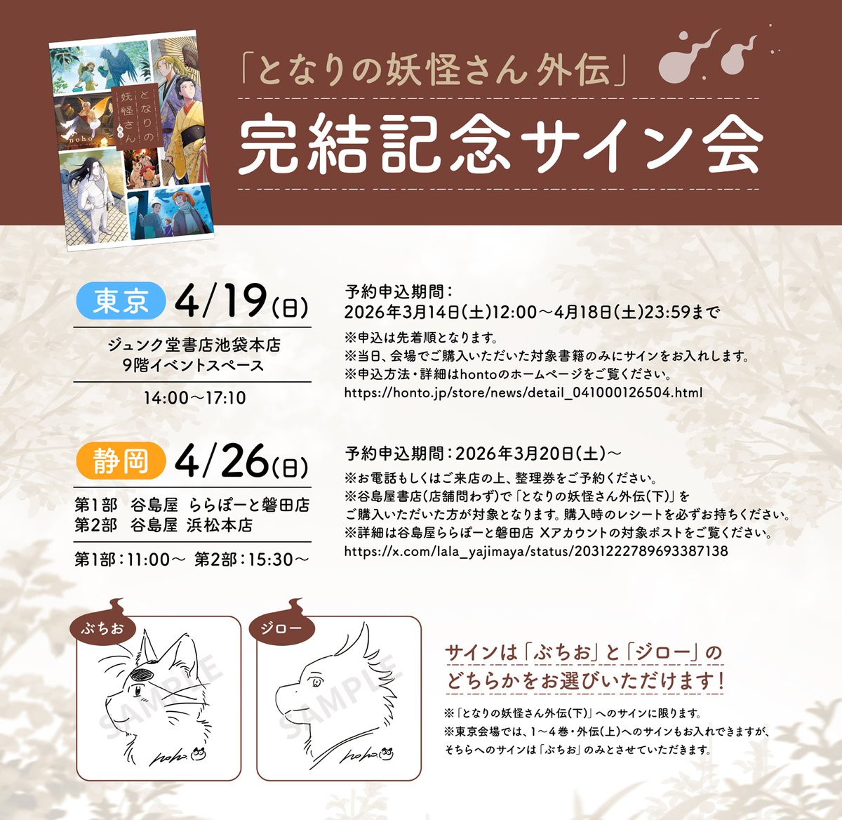 4月に東京・静岡で開催の、サイン会の情報をまとめました。当日は2