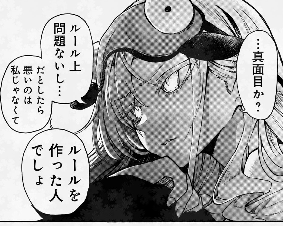 ルール上問題なければなにをしてもいいって言うんですか? 