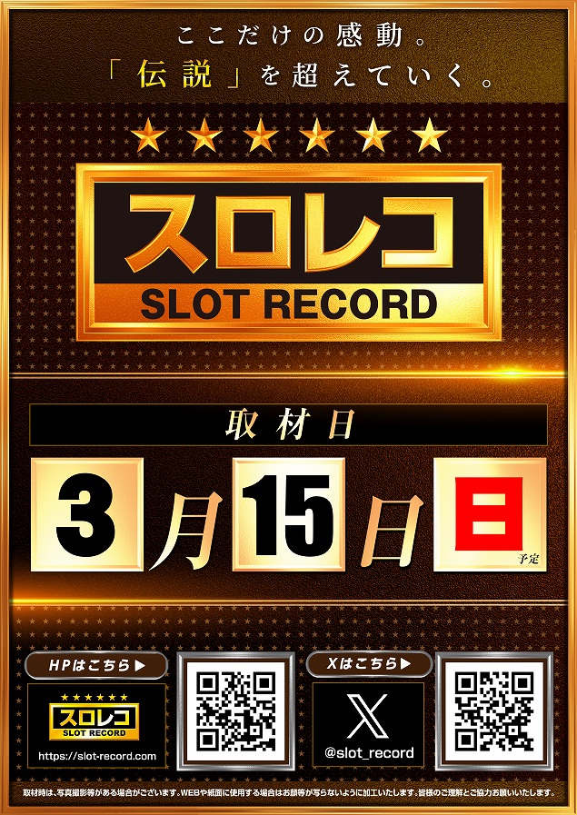 💥設置台数555台💥 【明日・3月15日(日)】 朝9時OPEN!! 🌈＜KYORAKU