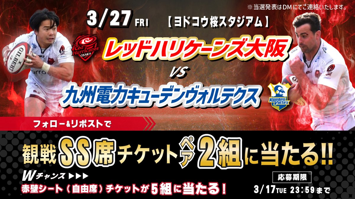 ookini_matsuri's tweet photo. ／
#レッドハリケーンズ大阪🏉
観戦チケットが #当たる！
嬉しいWチャンスも🥰
＼

#九州電力キューデンヴォルテクス 戦
SS席または赤壁シート
ペアチケット #プレゼント ✨

当日はおおきにコーヒーも出店🍹💕

🦔応募方法
@ookini_matsuri
をフォロー＆RP

応募期日:3/17(火)
当選発表はDMにて📤 https://t.co/pNUf0rQ0yw