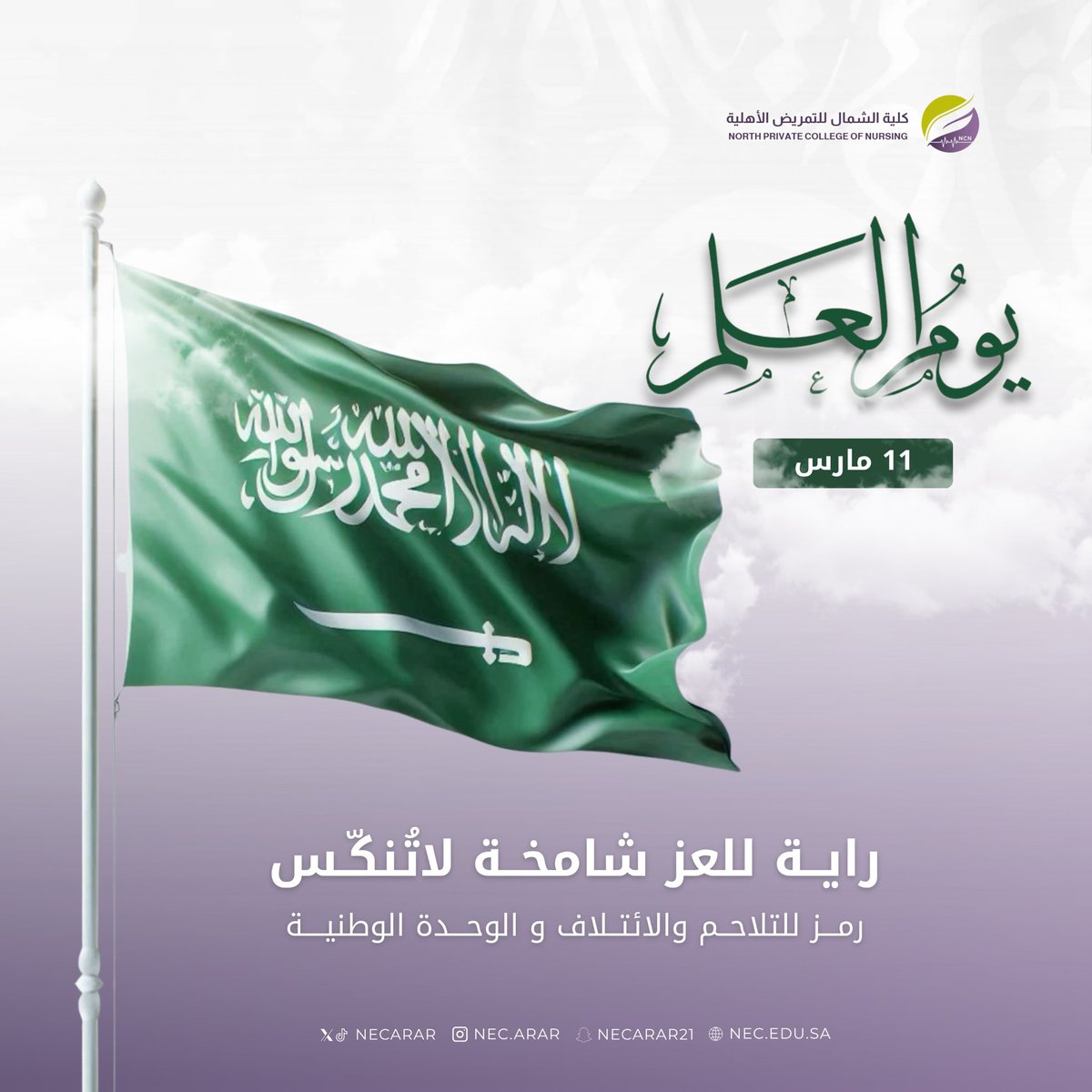 كلية الشمال للتمريض الأهلية tweet media