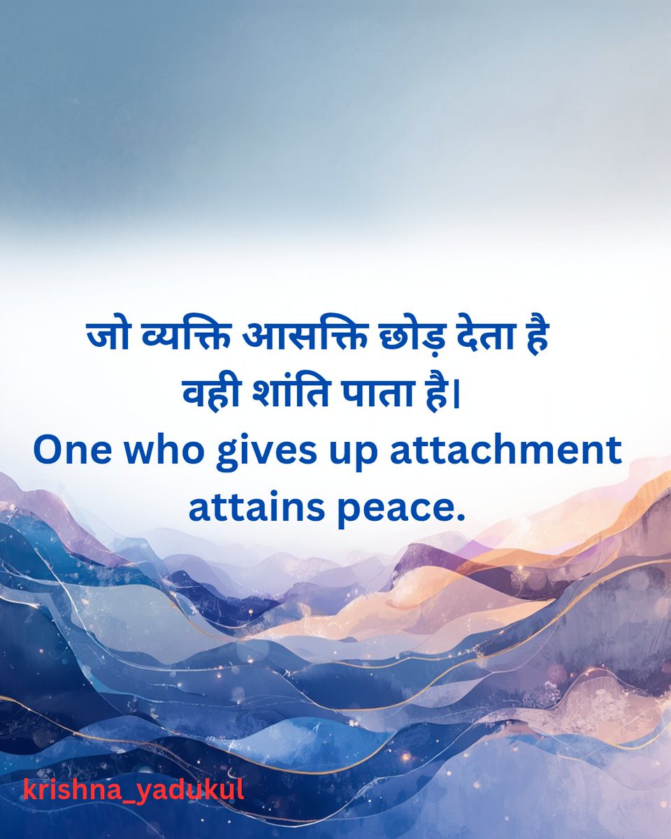 जो व्यक्ति आसक्ति छोड़ देता है वही शांति पाता है।
#PeaceNotWar #peace 
Stya vachan ...