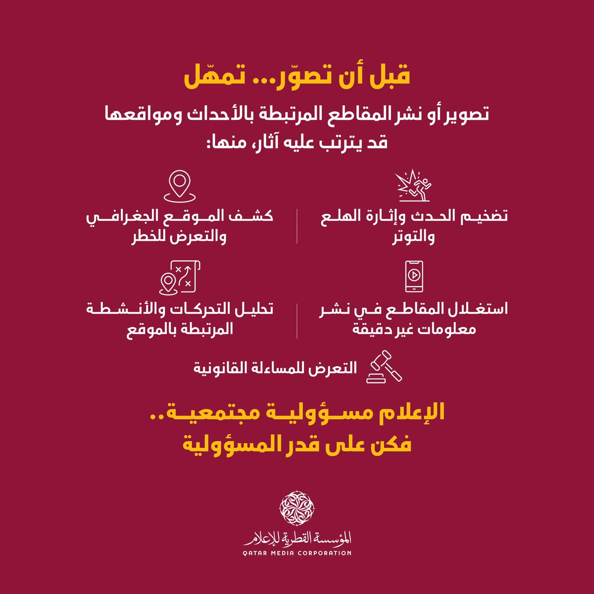 المؤسسة القطرية للإعلام tweet media