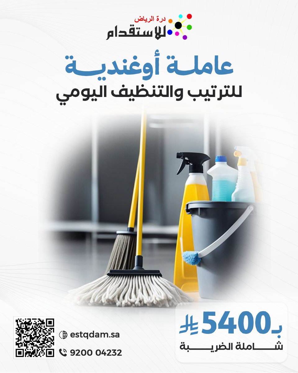 درة الرياض للاستقدام tweet media