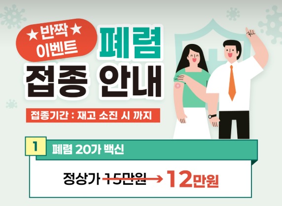 sbestmc's tweet photo. 서울베스트의료의원에서는 프리베나20 백신을
기존 12만원에 (재고 소진 시까지) 접종 가능합니다. 
부모님 예방접종이나 성인 폐렴 예방접종을 계획하고 계셨다면 이번 기회에 준비해 보세요.
 https://t.co/O3Uzvm9sqA
#프리베나20 #폐렴예방접종 #성인예방접종 #부모님예방접종 https://t.co/gGhddY4WPG
