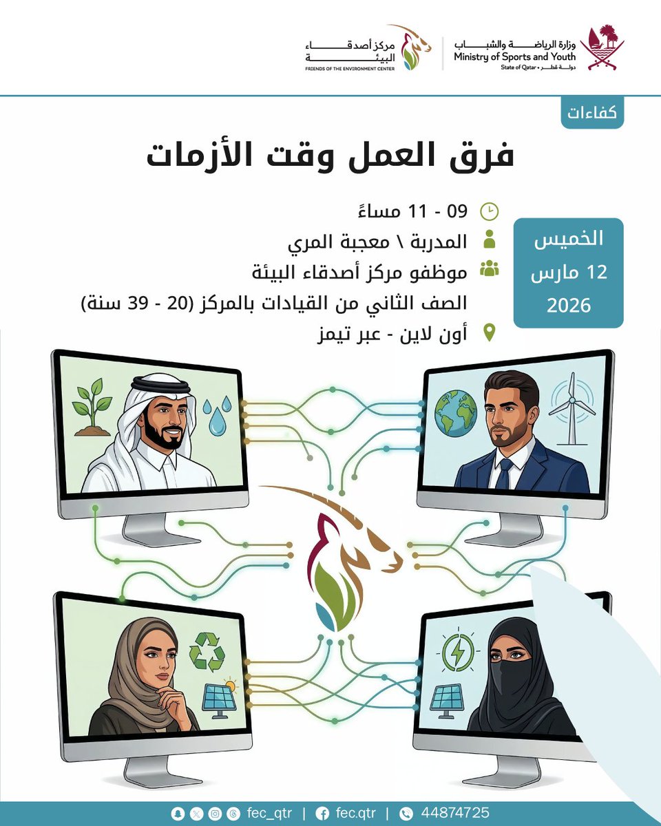 مركز أصدقاء البيئة - قطر FEC tweet media