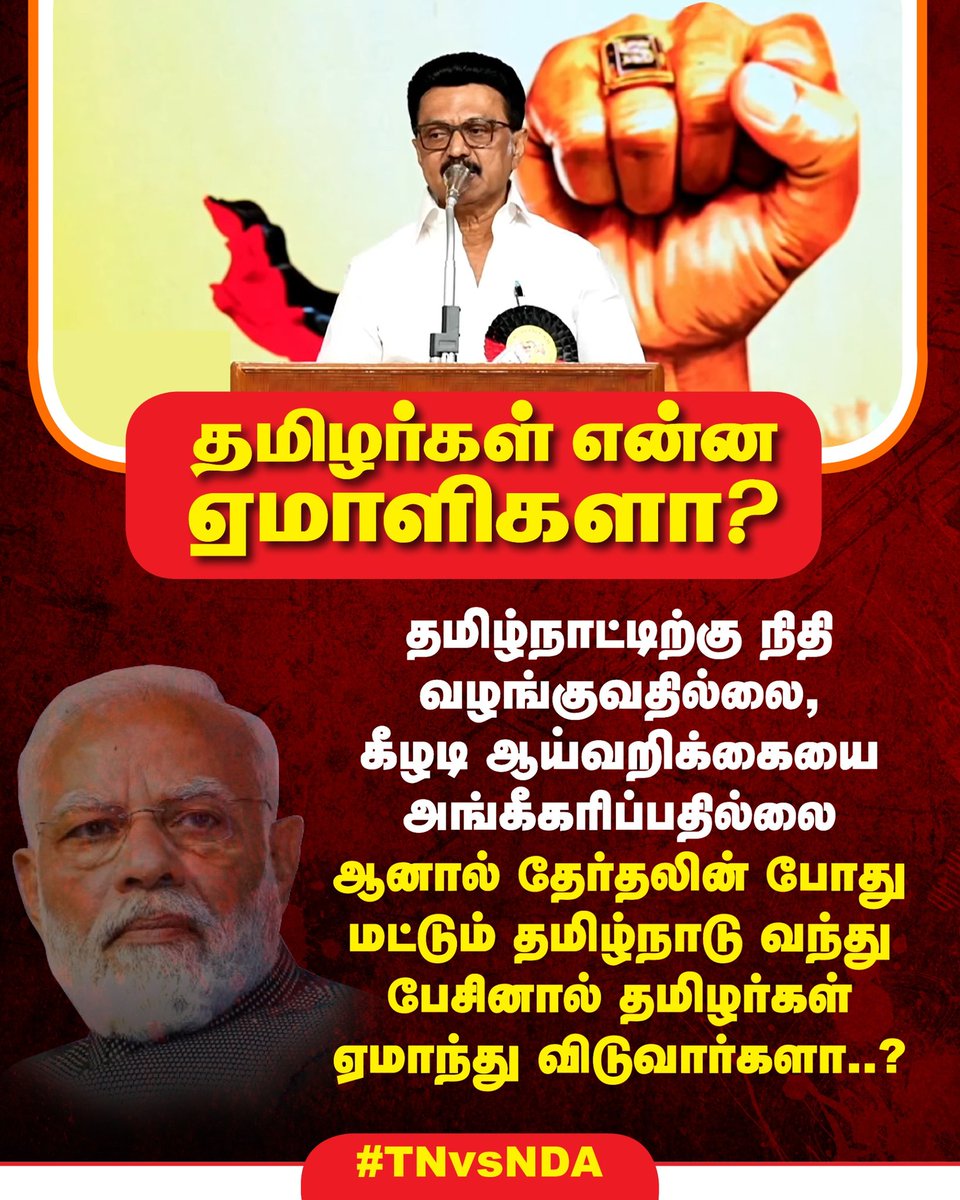 #TNvsNDA