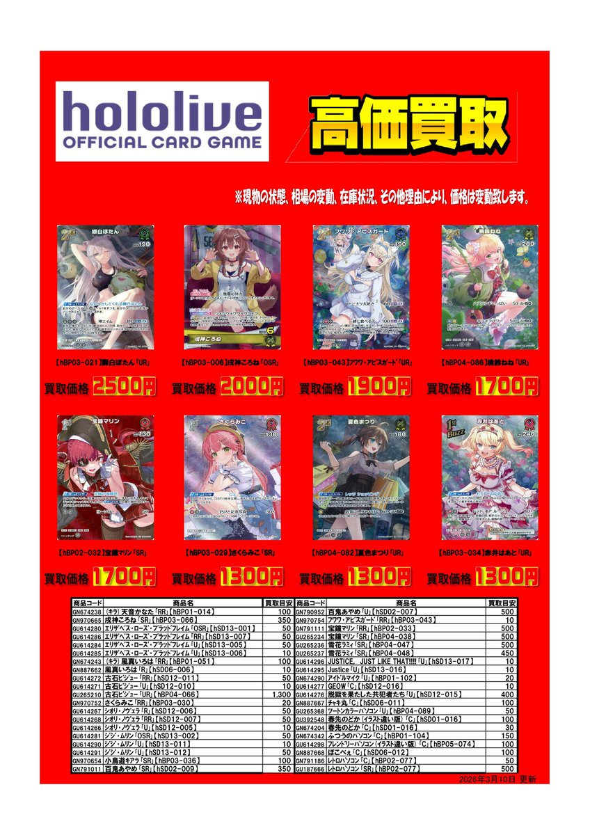 🌈⛅️WANTED⛅️🌈 #ホロカ 💐買取価格更新💐 【hBP03-021】獅白