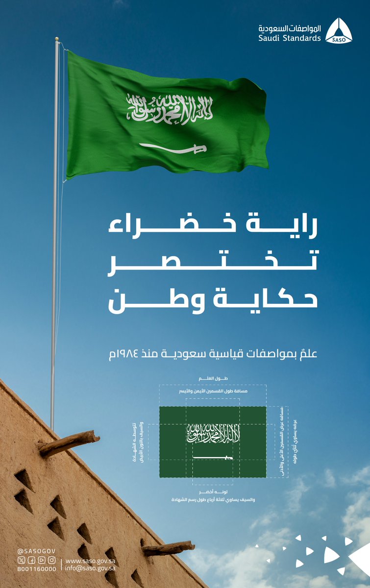 المواصفات السعودية tweet media