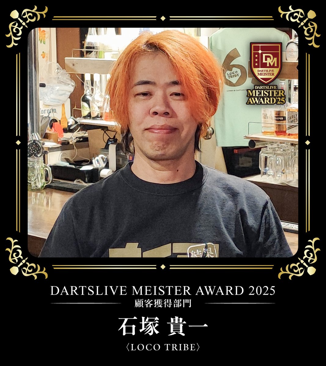 DARTSLIVE_MSTR's tweet photo. DARTSLIVE MEISTER AWARD 2025
顧客獲得部門 受賞

石塚 貴一さん
@locotribe 

2025年度のご尽力に感謝いたします。
今期もご活躍を期待しております！

#ダーツライブマイスターアワード2025 https://t.co/fZNTclu4Vj