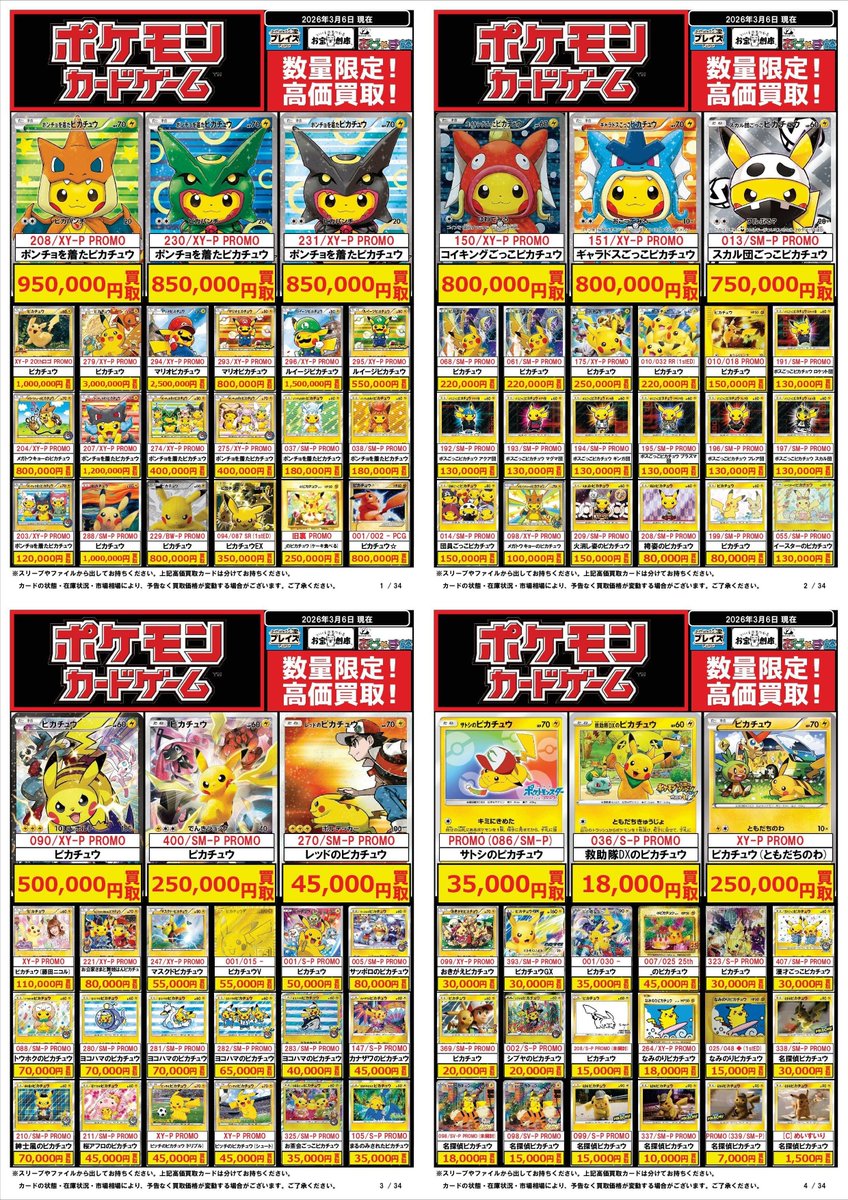 ✨#ポケモンカード ✨ 💰買取💰03/6更新 コイキングごっこピカチュウ