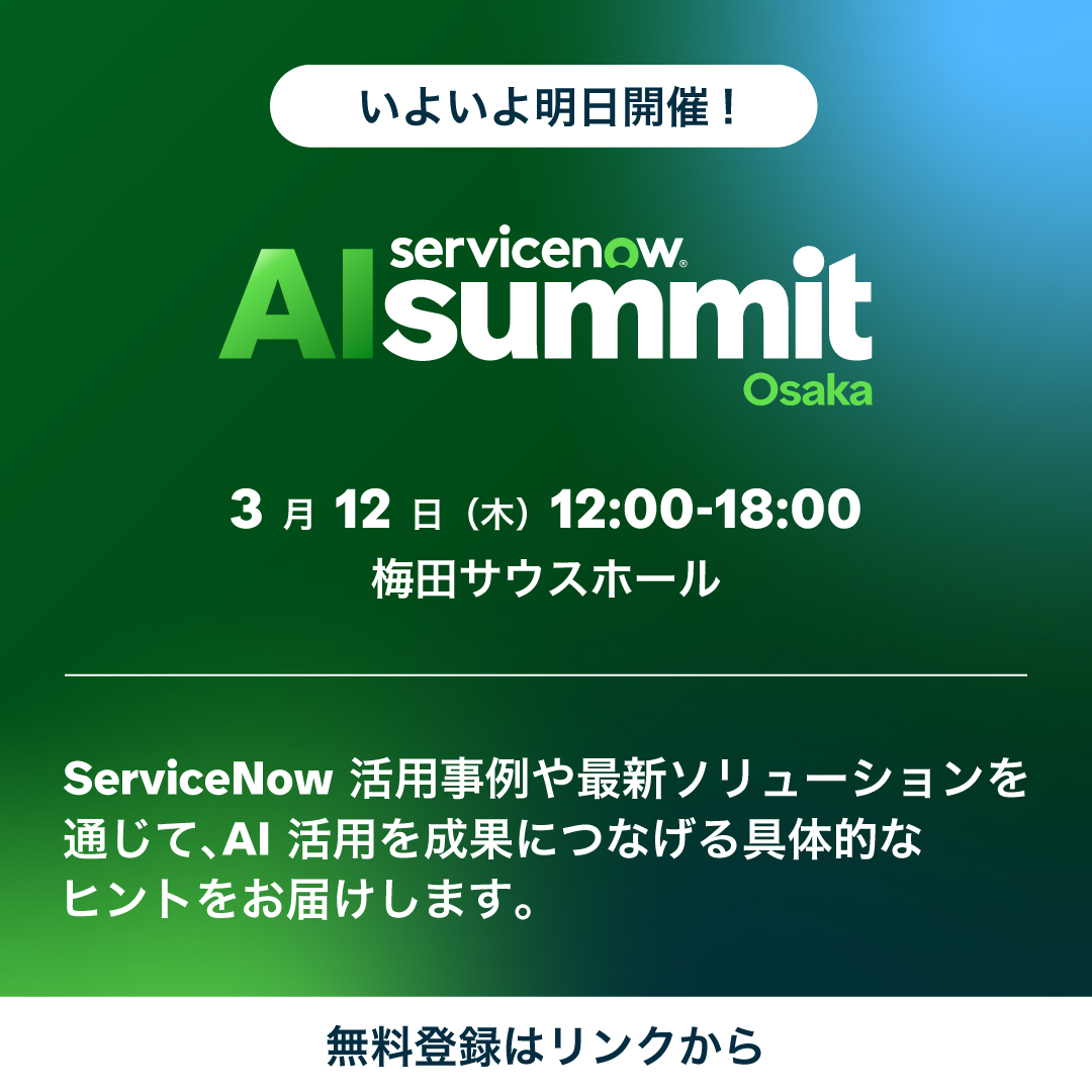 ServiceNow Japan tweet media