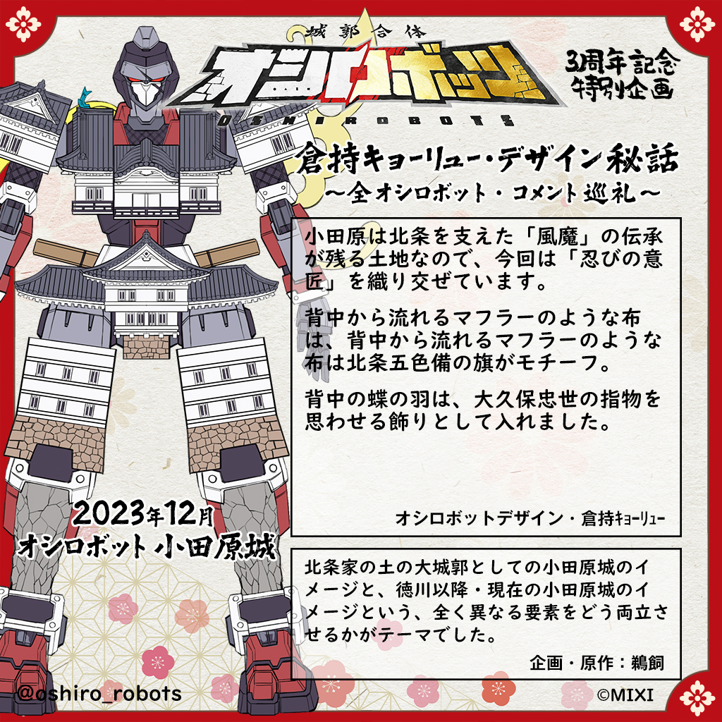 城郭合体オシロボッツ【公式】22城参城！／ショートアニメYouTubeにて配信！ tweet media