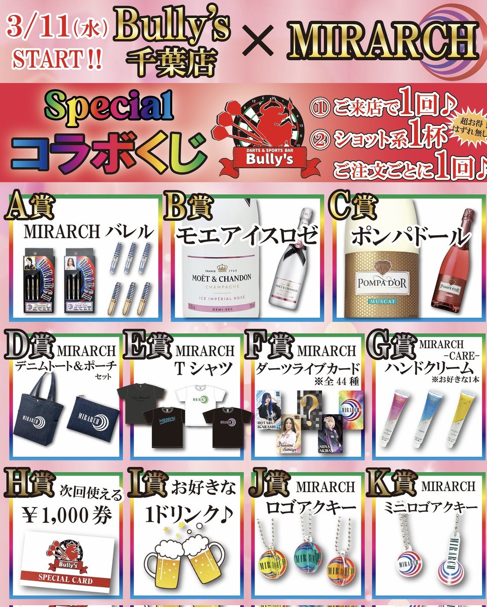 Bully's千葉店【毎日18時〜翌5時/終日ダーツ投げ放題1,100円🎯】 tweet media