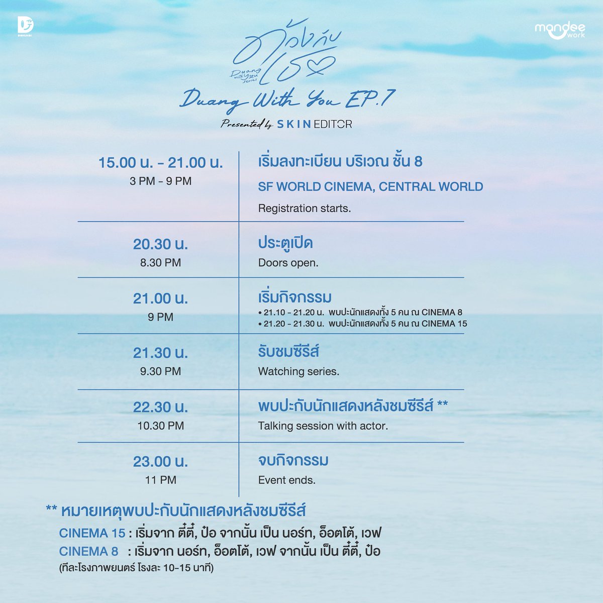 📝 รายละเอียดเงื่อนไขและข้อกำหนด
(Terms and Conditions)

DUANG WITH YOU EP.7 🎨🎧 Presented by Skin Editor

โปรดศึกษารายละเอียดเงื่อนไข และข้อกำหนดทั้งหมดโดยครบถ้วนและละเอียดถี่ถ้วนก่อนดำเนินการสั่งซื้อ

📍ผู้รับสิทธิ์ 1 ชื่อ สามารถรับสิทธิ์เข้าร่วมกิจกรรม
ได้เพียง 1