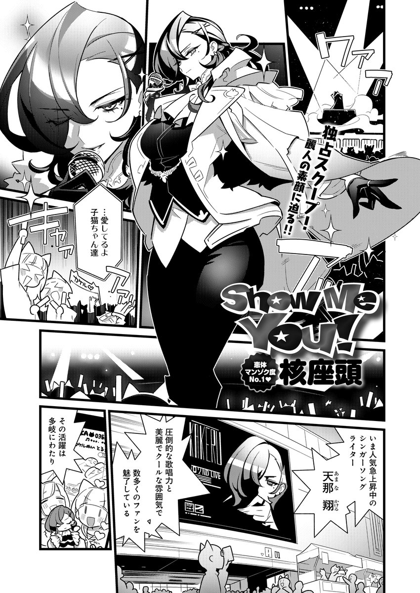 『Show Me You!』1/4 