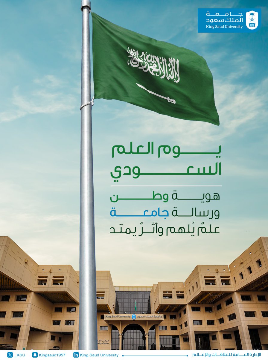 جامعة الملك سعود tweet media