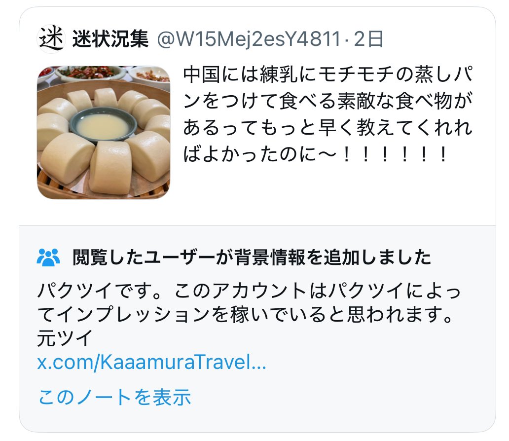 KaaamuraTravel's tweet photo. 蒸しパンモチモチパクツイツイートに注釈つけてくれたおかげで、元ツイRTが増えて、別垢5個のTLにめちゃ流れてきて、TLがモチモチ蒸しパンだらけに https://t.co/OwJeD1EFbZ