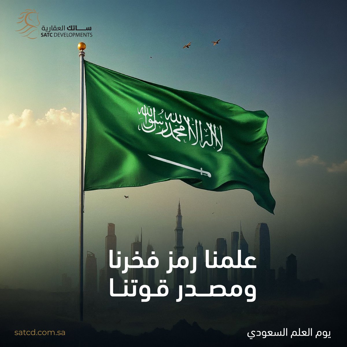 ساتك العقارية | SATC tweet media