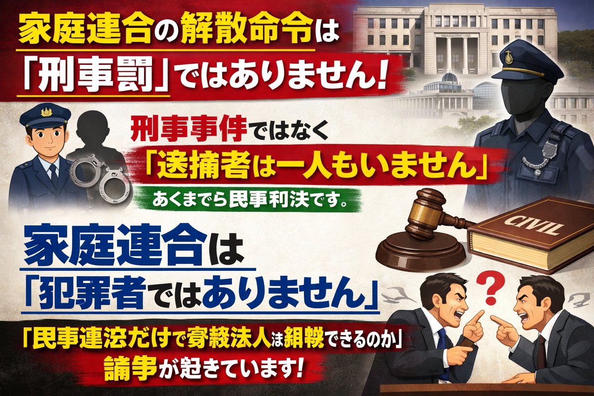 capeacelly's tweet photo. 現在の統一教会の報道を見ていて勘違いしている人が大変多いのですが、 統一教会からは逮捕者は1人も出ておりません。
 それはなぜかと言うとこれは刑事事件ではないからです。
 だから 逮捕の必要がありません 全て金銭においての民事訴訟です。決して犯罪者ではありません。刑事罰、懲役、逮捕とは無関係です。反社会的団体でもありません。個人的にも犯罪者ではありません。民事トラブルということです。
#家庭連合は反社会的団体ではない
#刑事事件とは無関係