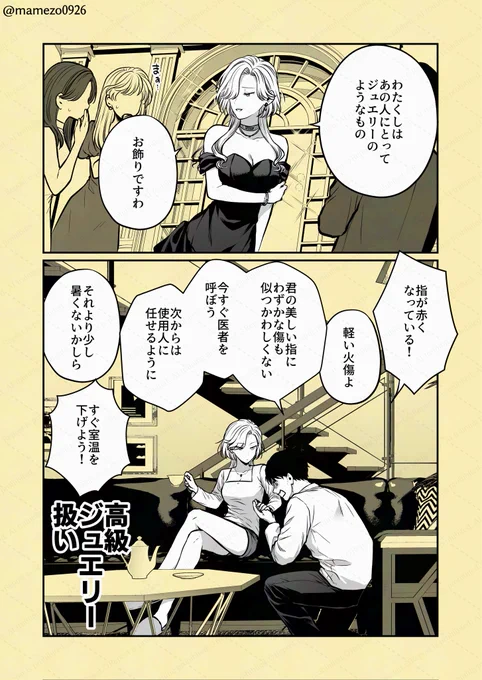 お飾りの妻
#悪役令息好きな人を金で買う 