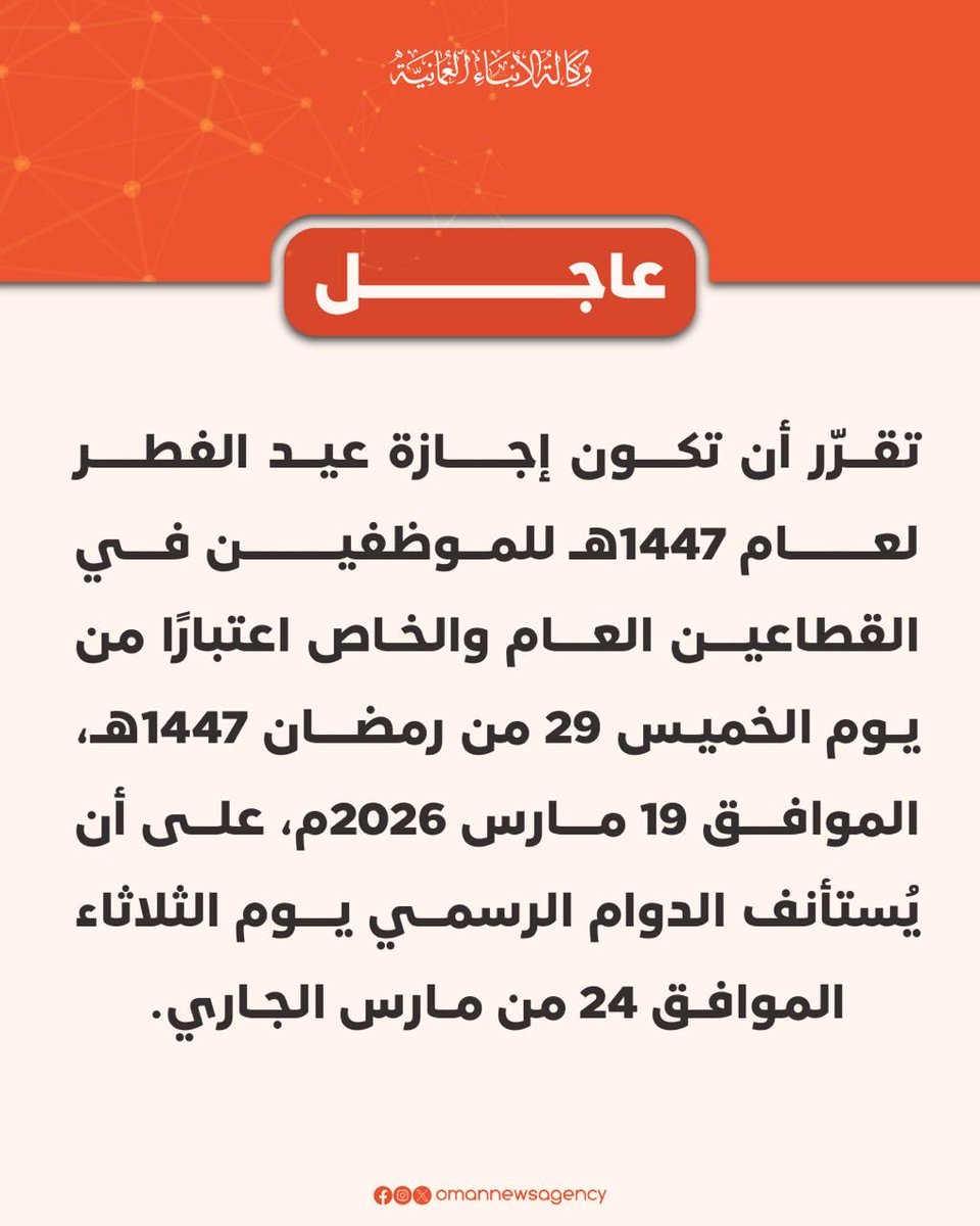 وكالة الأنباء العمانية tweet media