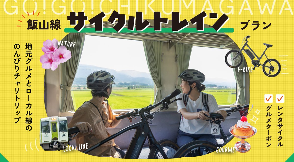 iiyama_kanko's tweet photo. 【🚲飯山線サイクルトレインプラン2026】＠長野県飯山市

自転車をそのまま列車に乗せて、のどかな里山をサイクリング！
E-bikeレンタル＋グルメクーポン付きで手ぶらOK✨
📅4/1～11/24
　※GW（4/29～5/6）除く
💰3,000円
※平日はクーポン2枚でお得！

▼詳しくはこちら
https://t.co/FUe0hBVyu2 https://t.co/Ca5MPoCsxs