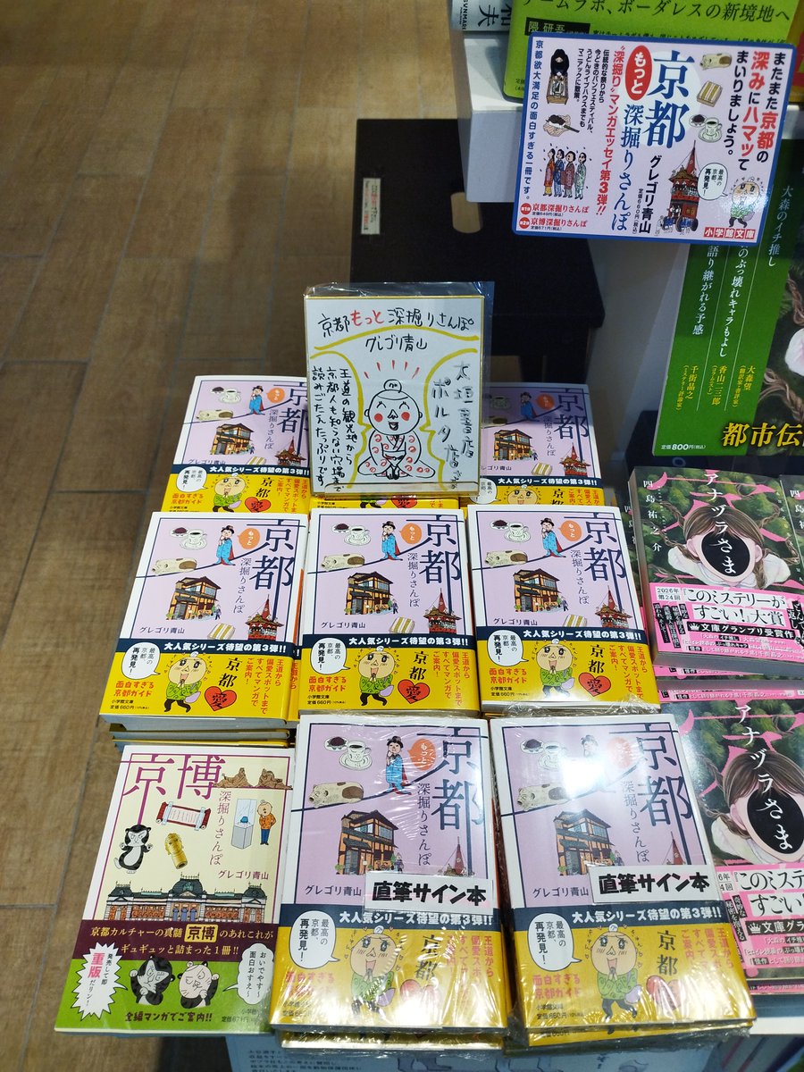 大垣書店★京都ポルタ店 tweet media