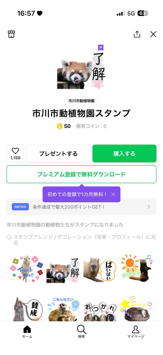 mig_harris's tweet photo. 市川市動植物園のLINEスタンプで応援🐒
#がんばれパンチ
#がんばれ市川市動植物園 https://t.co/djbQv4AP88