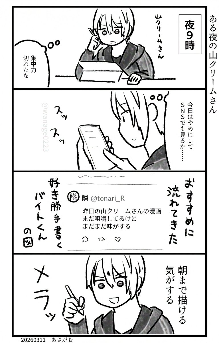 山クリームさん小話 