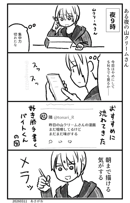 山クリームさん小話 