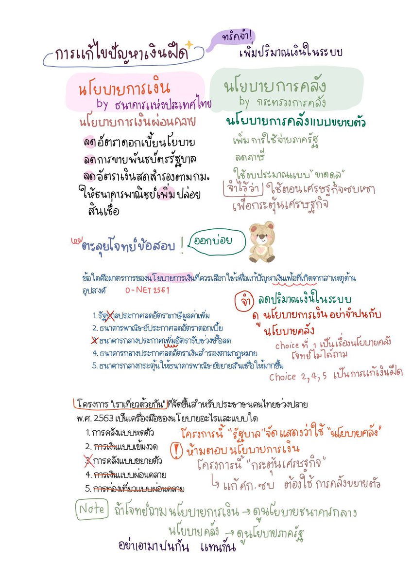 ชีทสรุปปลาวาฬ TCAS🐳 tweet media