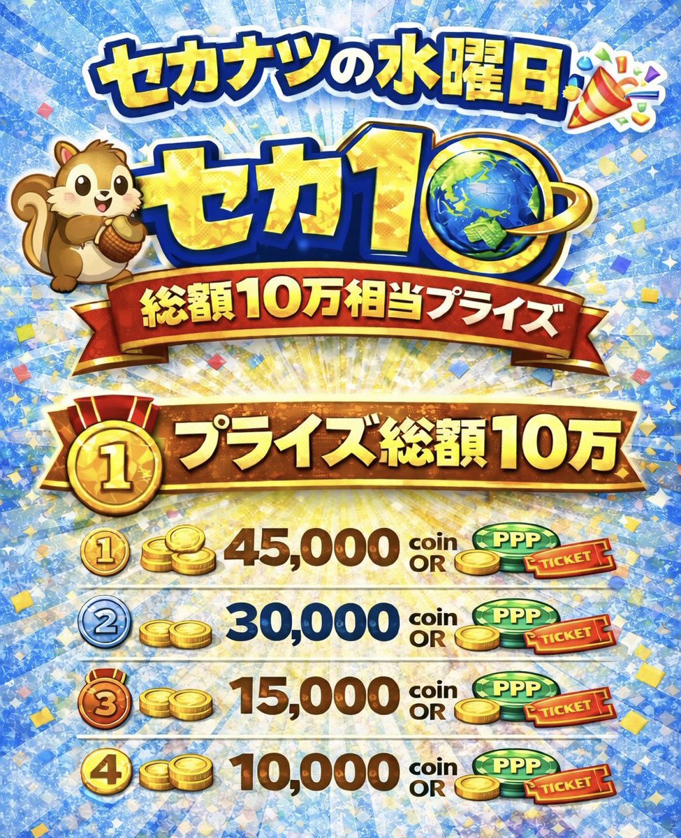 SecondNutsPoker's tweet photo. 【3/11 水曜日】
セカナツの水曜日🎉 🐿セカ10‼️ 総額10万相当プライズ❕

🏅 プライズ総額10万🏅
🥇  45,000 (coin OR PPP OR 🎫）
🥈  30,000 (coin OR PPP OR 🎫）
🥉  15,000 (coin OR PPP OR 🎫）
 ➍   10,000 (coin OR PPP OR 🎫）

🕖 スタート 18:30
🕤 クローズ 21:30  (受付終了）

💰 参加費💰
　　エントリー：￥5,000 / 40,000点
Re：エントリー：￥4,000 / 40,000点
レイトアドオン：￥2,000 / 20,000点

🐔アーリーバード🐔
早期エントリーがお得❕
level2までのエントリーで10,000＋
level4までのエントリーで5000＋