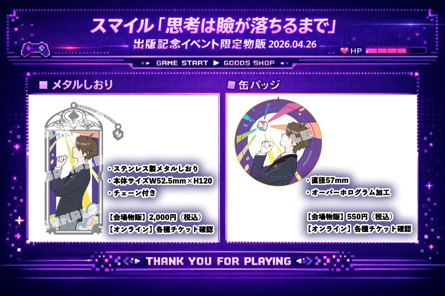 ワイテルズ　モノパス　スマイル　思考は瞼が落ちるまで　出版記念イベント　サイン本 スマイル on X: 