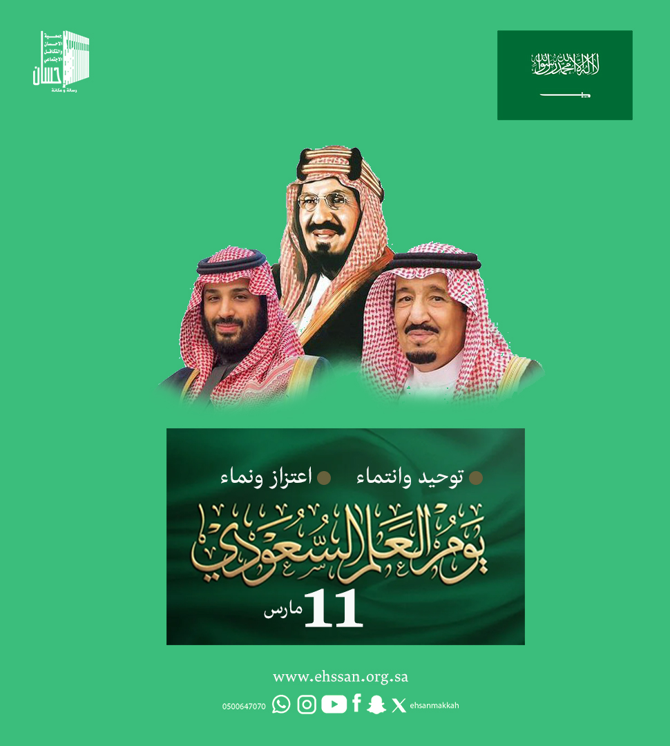جمعية الإحـسان والتكافل الإجتماعي بمكة ehsanmakka@ tweet media