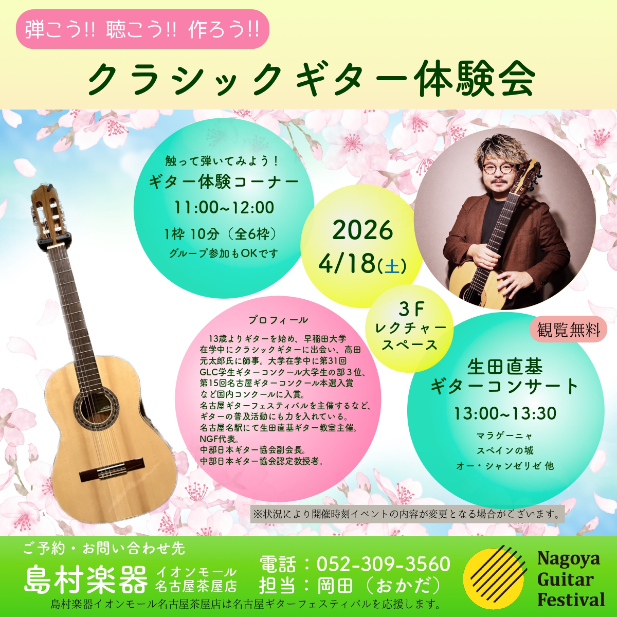 shima_nagoyacha's tweet photo. 【クラシックギター】
本日は、クラシックギターイベント
#生田直基 氏【@naokiikuta】をお呼びして
・ギター体験コーナー
・生田直基ギターコンサート
・クラシックギターマンツーマンレッスン
を行います！

空きございますので
ぜひお問い合わせ下さい！ https://t.co/cNJjnIuKBk